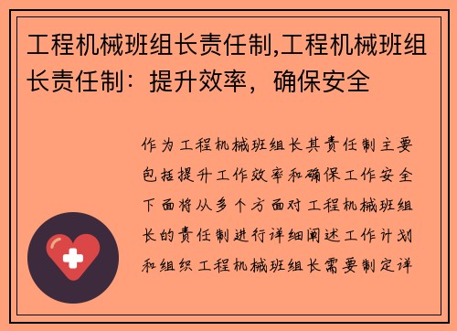 工程机械班组长责任制,工程机械班组长责任制：提升效率，确保安全