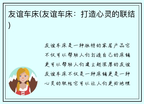 友谊车床(友谊车床：打造心灵的联结)